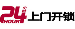 安阳市专业电话开锁服务